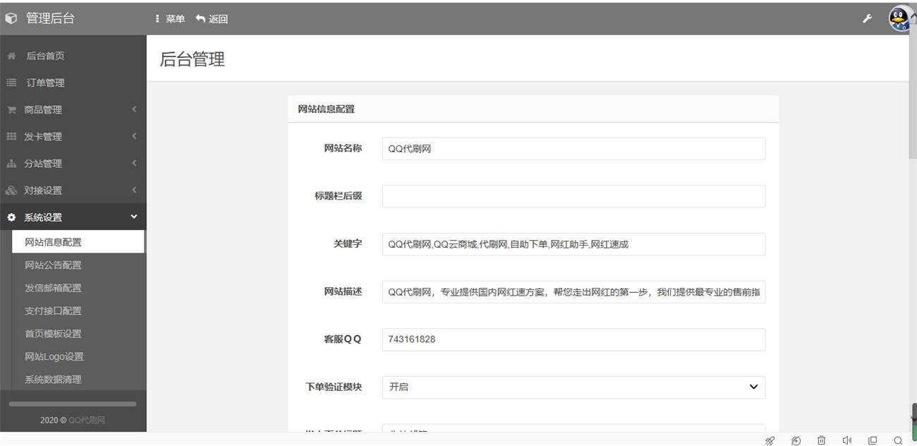 图片[2] 发卡网创- 首码创想八套代刷网模板+源码+教程 发卡网创- 首码创想网创资源