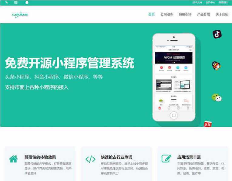 迅睿微信抖音小程序生成管理系统开源 发卡网创- 首码创想网创资源