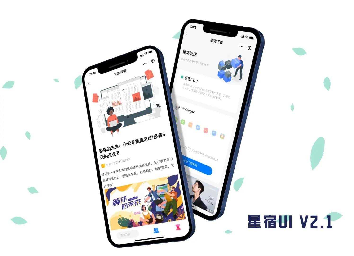 WordPress小程序星宿UI 2.1全新设计资源站小程序 发卡网创- 首码创想网创资源