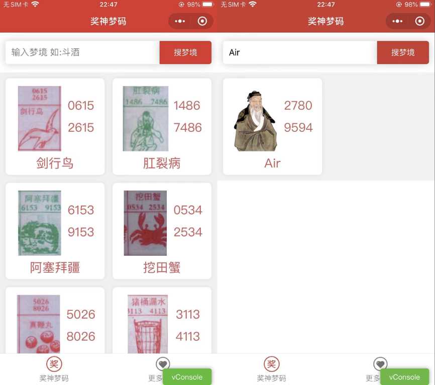 祖传七星彩等梦码微信小程序源码 流量主小程序 发卡网创- 首码创想网创资源