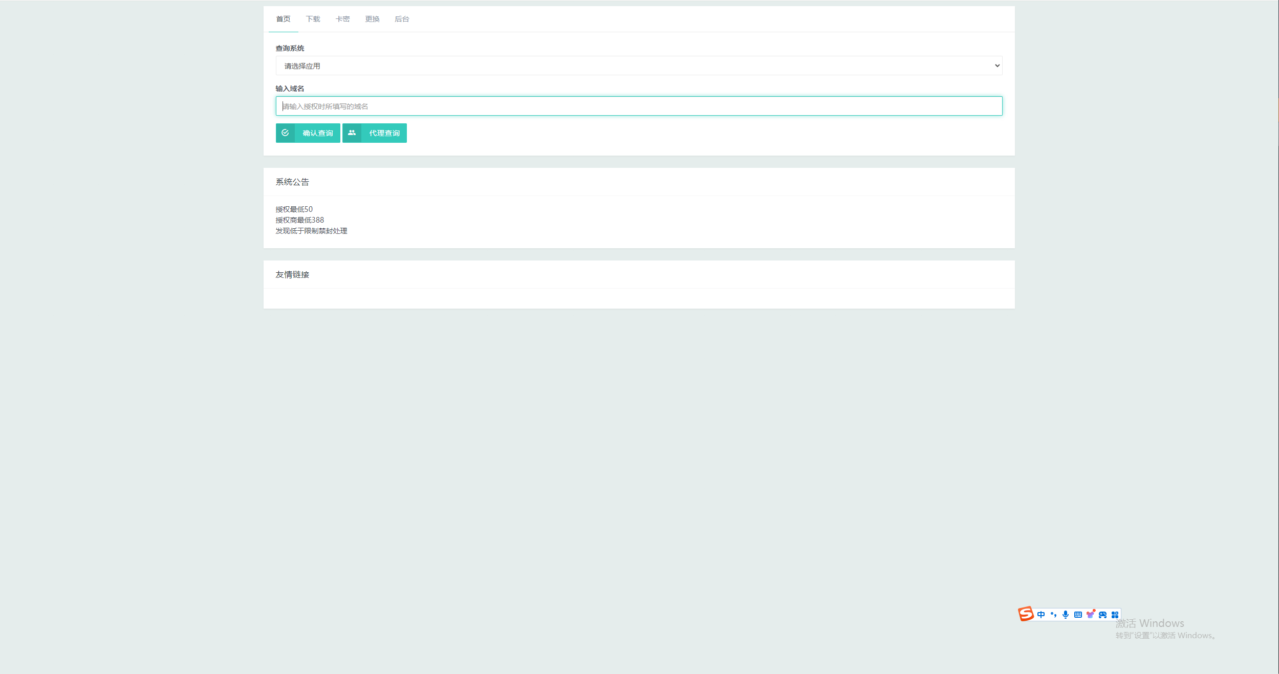 图片[4] 发卡网创- 首码创想Mangoa-Auth芒果自助多应用企业级授权系统拥有盗版入库、远程更新等功能 发卡网创- 首码创想网创资源