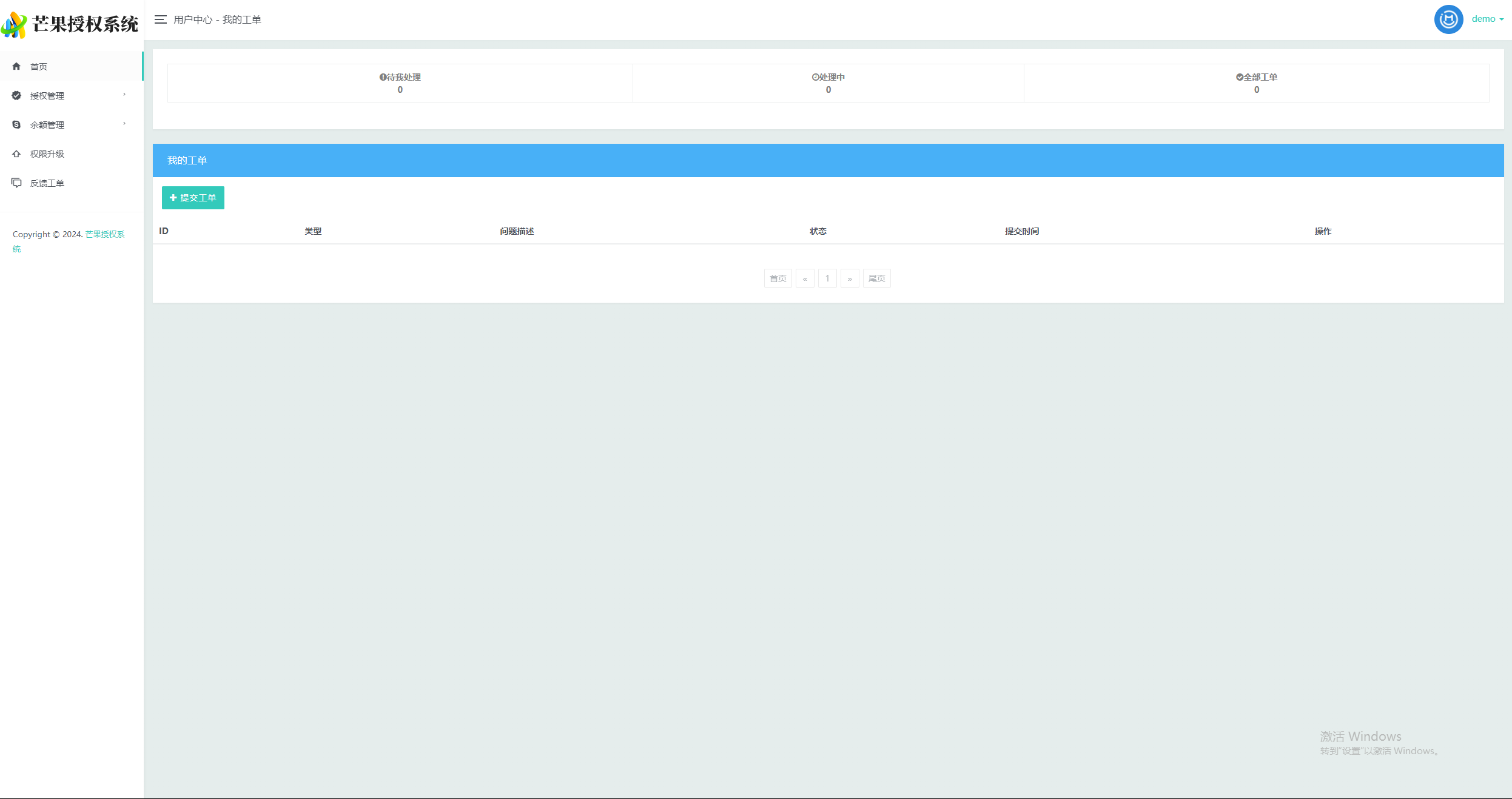 图片[8] 发卡网创- 首码创想Mangoa-Auth芒果自助多应用企业级授权系统拥有盗版入库、远程更新等功能 发卡网创- 首码创想网创资源