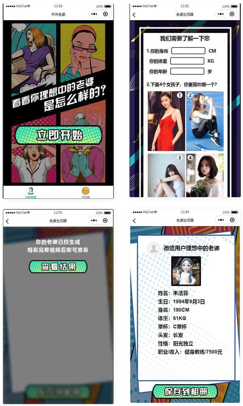 未来老婆查询生成器微信小程序源码 流量主系列 发卡网创- 首码创想网创资源