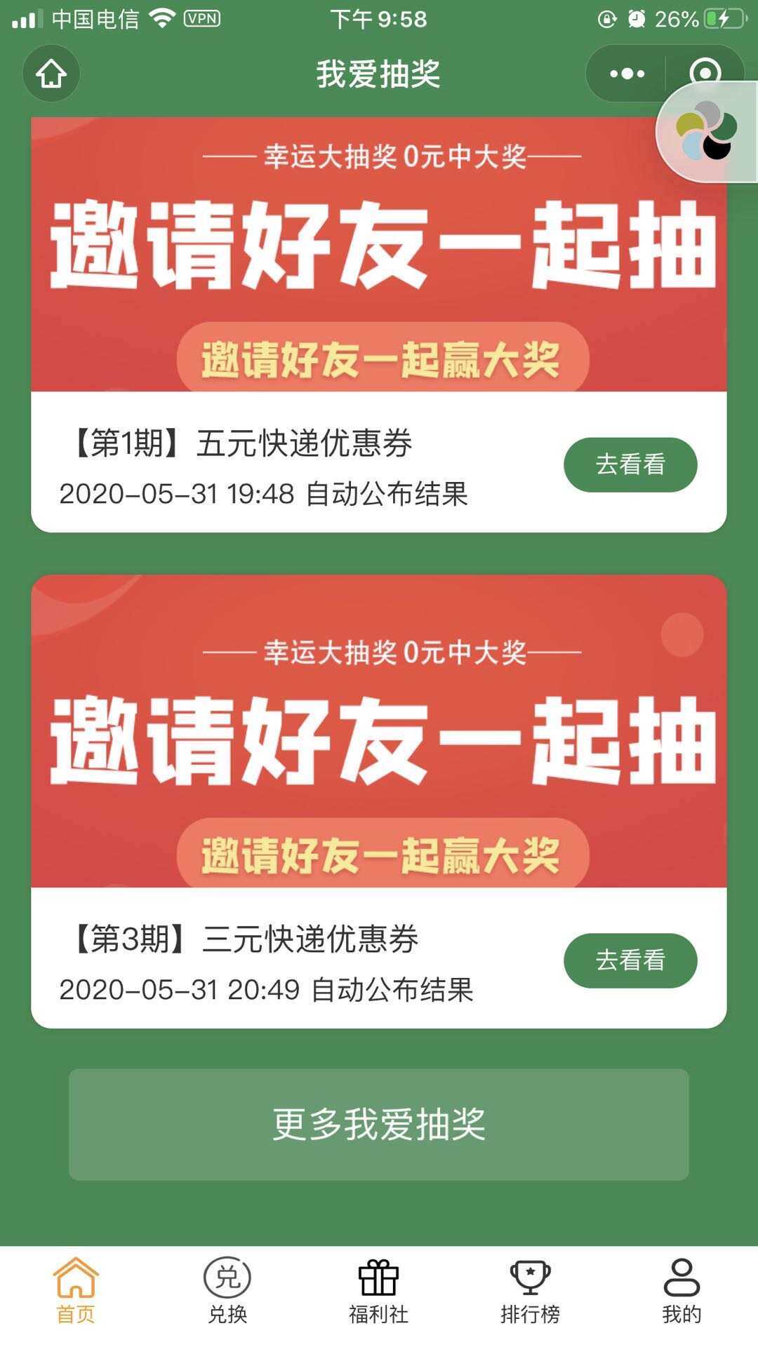 图片[2] 发卡网创- 首码创想某宝购买完整版抽奖盒子小程序源码 发卡网创- 首码创想网创资源