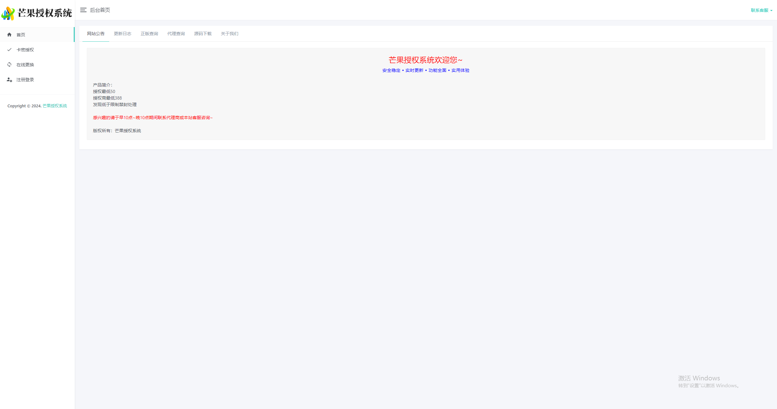 图片[5] 发卡网创- 首码创想Mangoa-Auth芒果自助多应用企业级授权系统拥有盗版入库、远程更新等功能 发卡网创- 首码创想网创资源