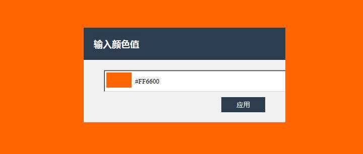 jQuery点击弹窗设置网页背景颜色填充代码 发卡网创- 首码创想网创资源