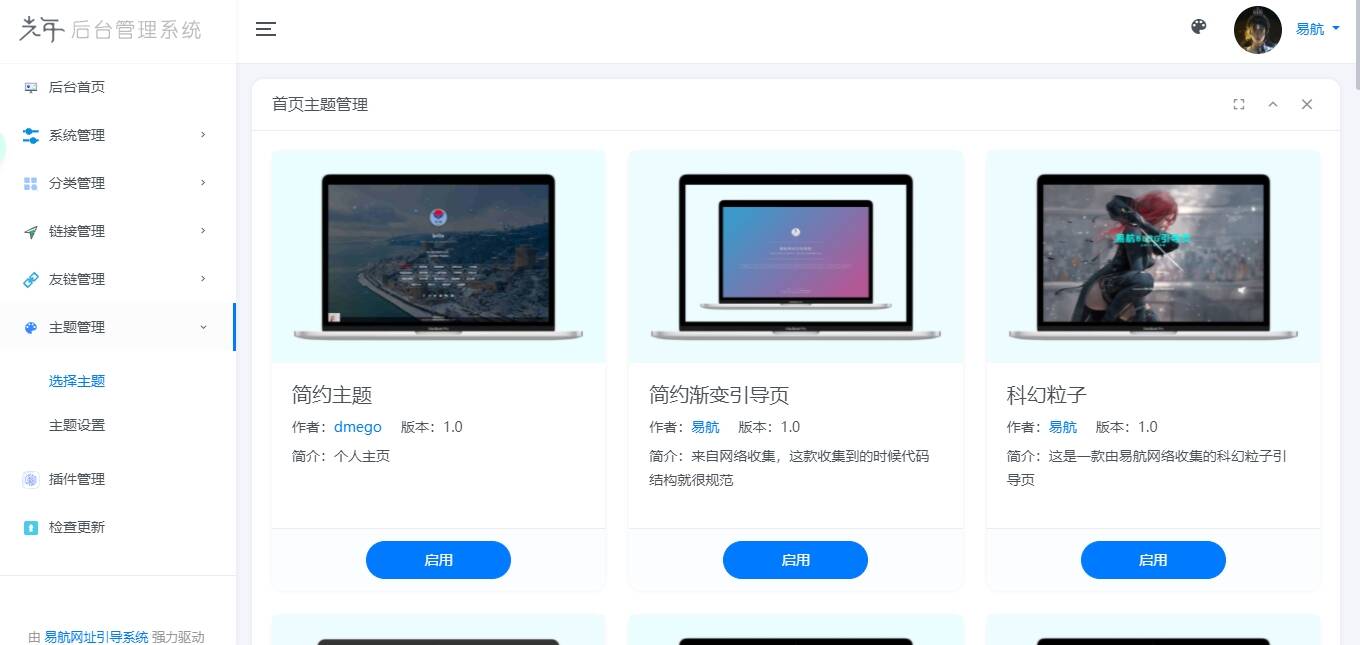 图片[3] 发卡网创- 首码创想易航网址引导系统V2.45 轻量级可扩展网址引导系统集成多套模板带后台无需授权免费完美可用 发卡网创- 首码创想网创资源