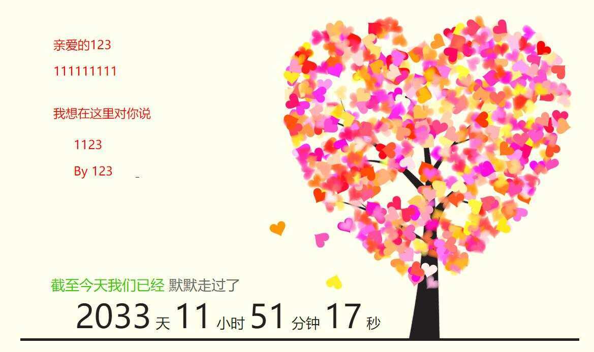 情人节自定义生成表白网页源码 发卡网创- 首码创想网创资源