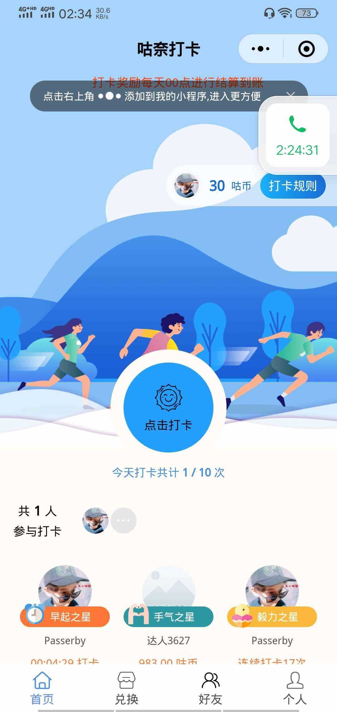 微信小程序 365早起王者打卡二开最新版 全开源 发卡网创- 首码创想网创资源