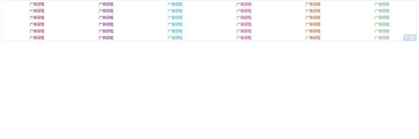 酷炫无边框网站通用的文字广告代码 发卡网创- 首码创想网创资源