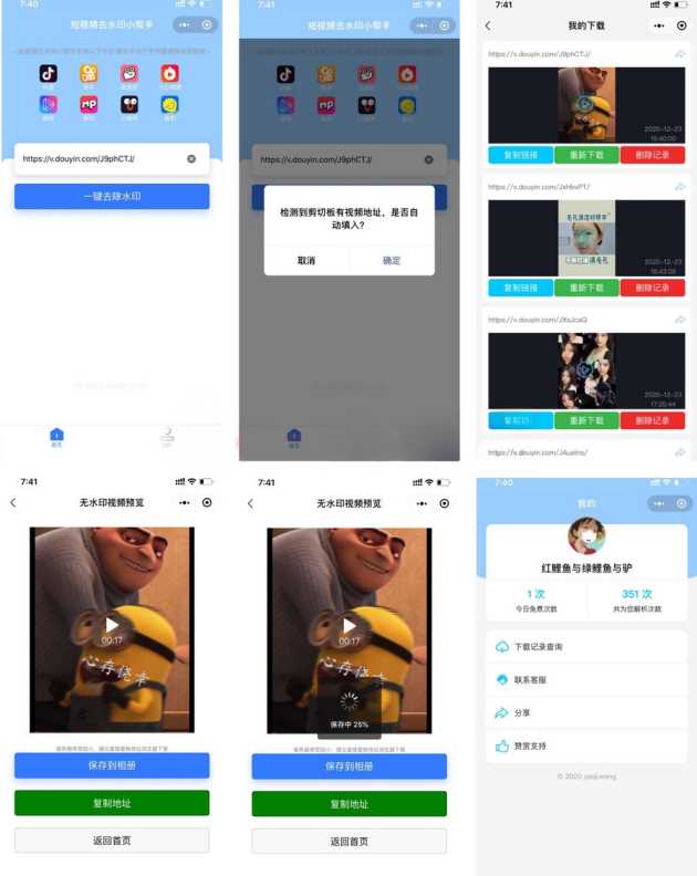 短视频去水印小帮手微信小程序源码带后台 发卡网创- 首码创想网创资源