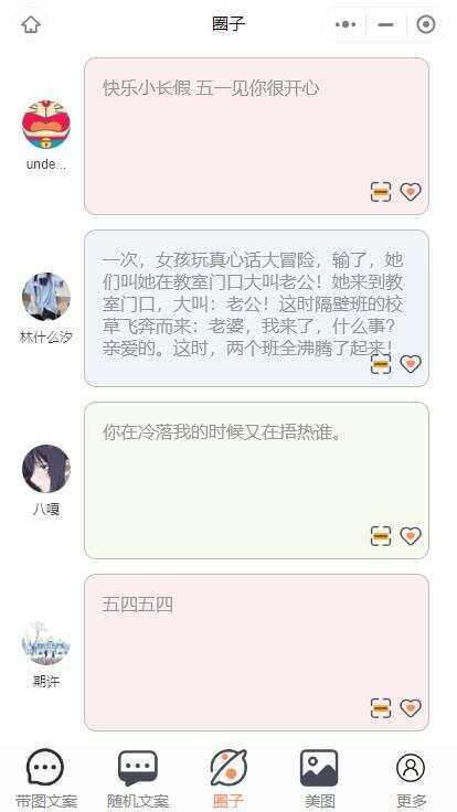 图片[6] 发卡网创- 首码创想忧心文案小程序第二版前端后端源码 发卡网创- 首码创想网创资源