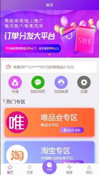 PHP全开源京东淘宝唯品会自动抢单系统源码 发卡网创- 首码创想网创资源