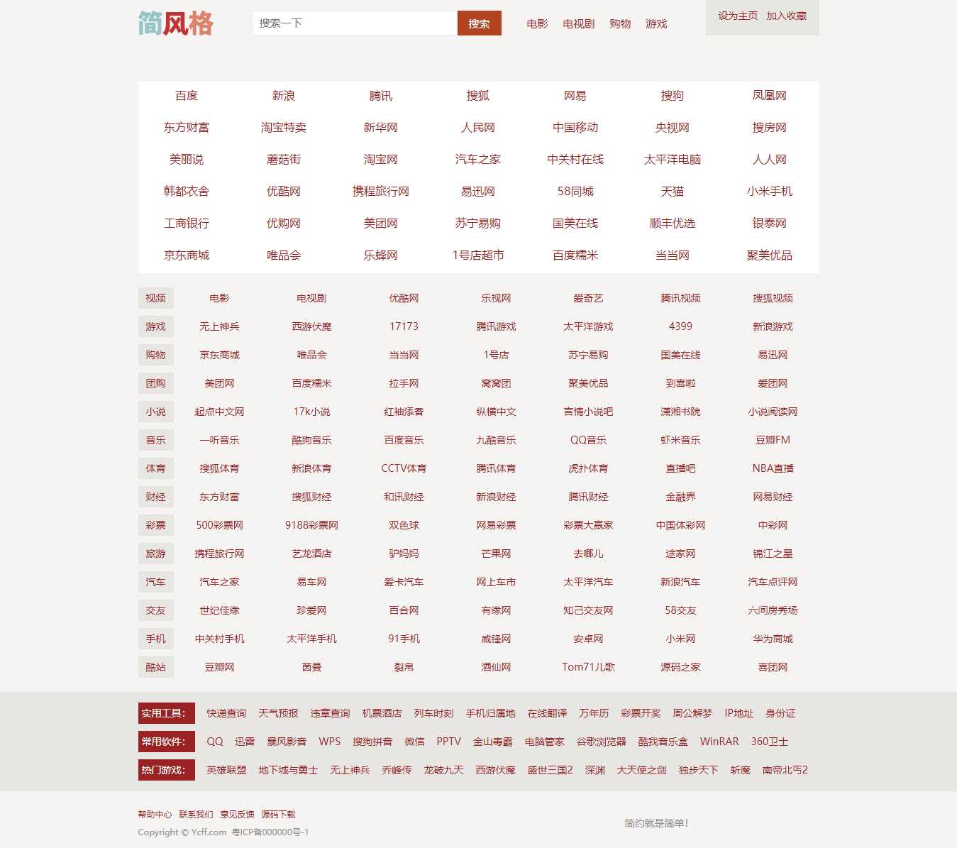 简·风络网址导航源码 发卡网创- 首码创想网创资源