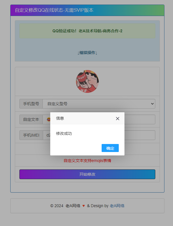图片[2] 发卡网创- 首码创想自定义修改QQ在线状态 无需SVIP版本HTML源码 发卡网创- 首码创想网创资源