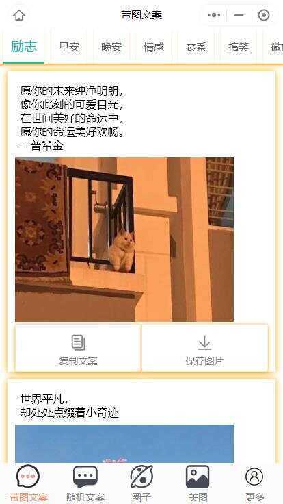 忧心文案小程序第二版前端后端源码 发卡网创- 首码创想网创资源