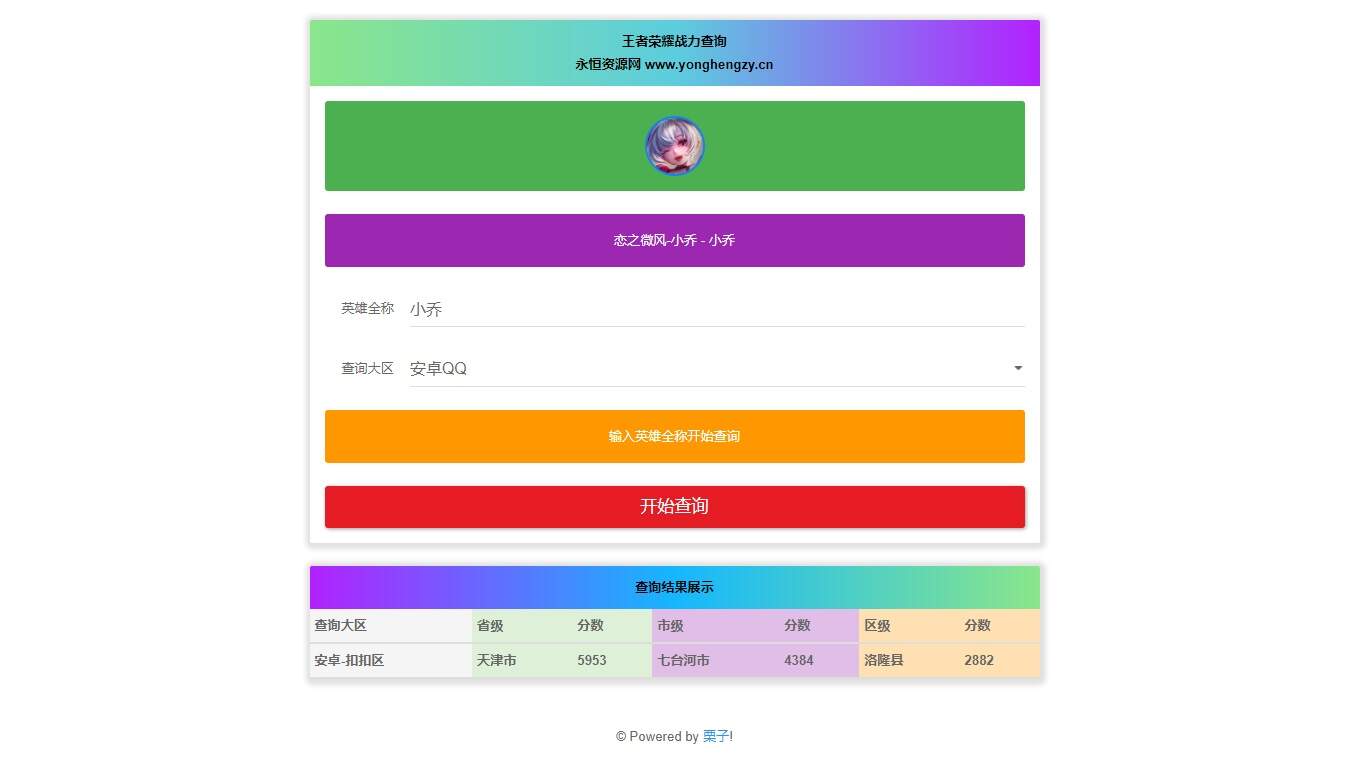王者英雄战力在线一键查询HTML源码 发卡网创- 首码创想网创资源