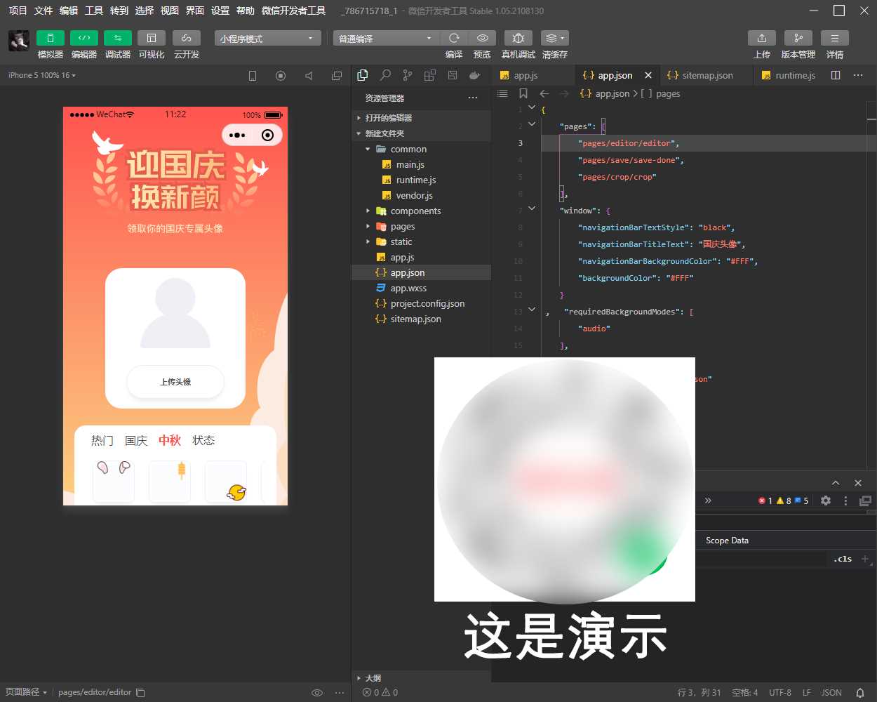 国庆节头像生成器小程序源码（可挂流量主） 发卡网创- 首码创想网创资源