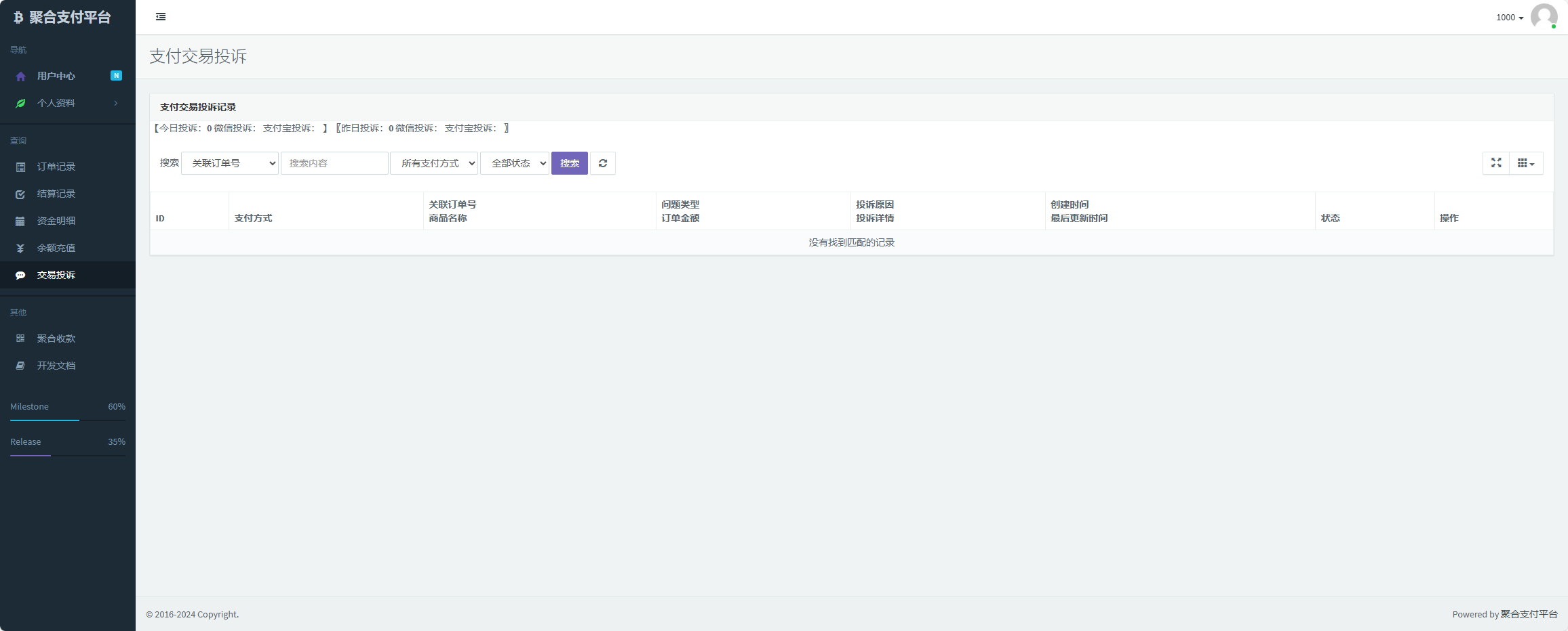 图片[2] 发卡网创- 首码创想易支付增加订单投诉源码 发卡网创- 首码创想网创资源