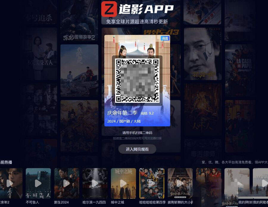 高端大气影视App下载页html源码 发卡网创- 首码创想网创资源