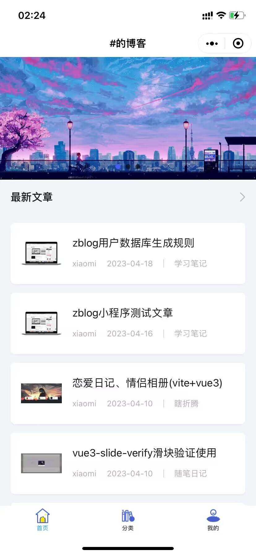 米耀华 针对于Zblog开发的微信小程序 发卡网创- 首码创想网创资源