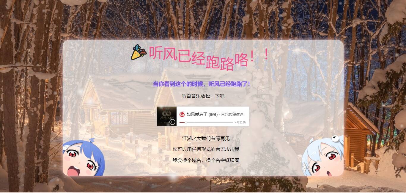 站长跑路单页 网站公告通知html网站源码 发卡网创- 首码创想网创资源