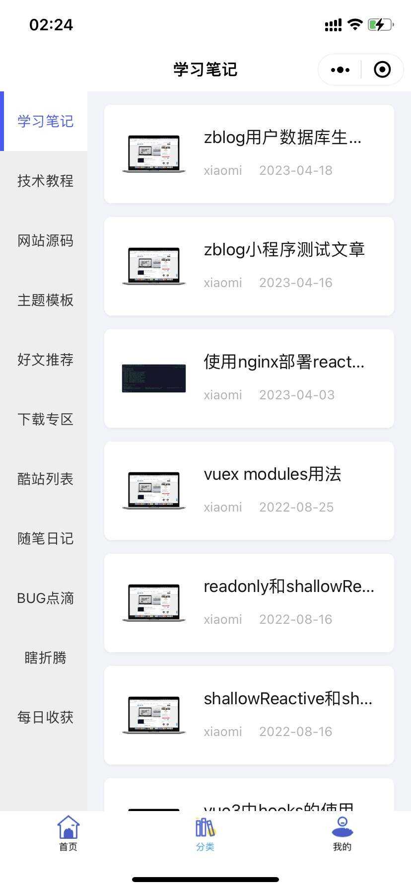图片[2] 发卡网创- 首码创想米耀华 针对于Zblog开发的微信小程序 发卡网创- 首码创想网创资源
