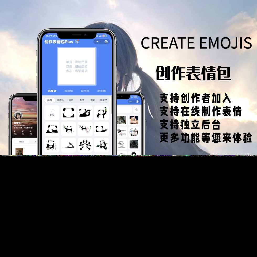表情包创作、取图小程序端（带流量主） 发卡网创- 首码创想网创资源