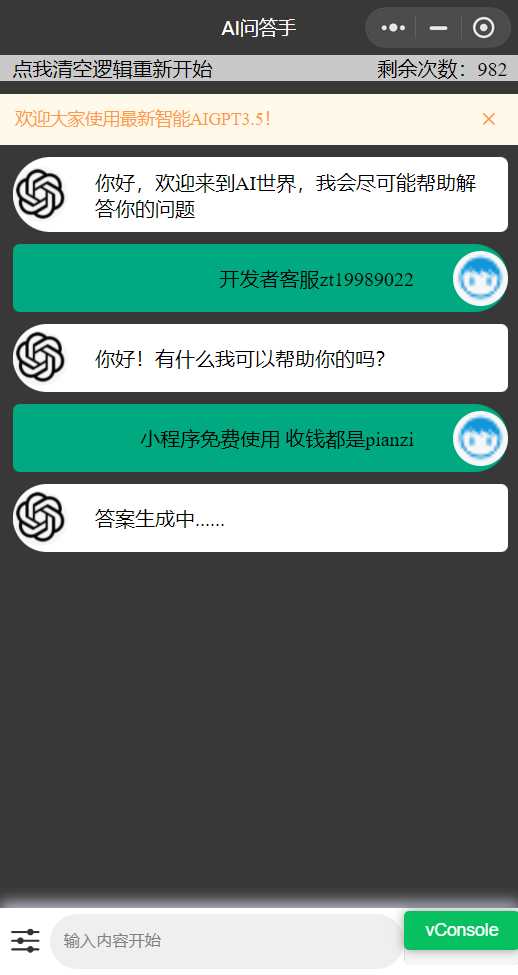 chatgpt3.5版本小程序版源码（接口3.5） 发卡网创- 首码创想网创资源