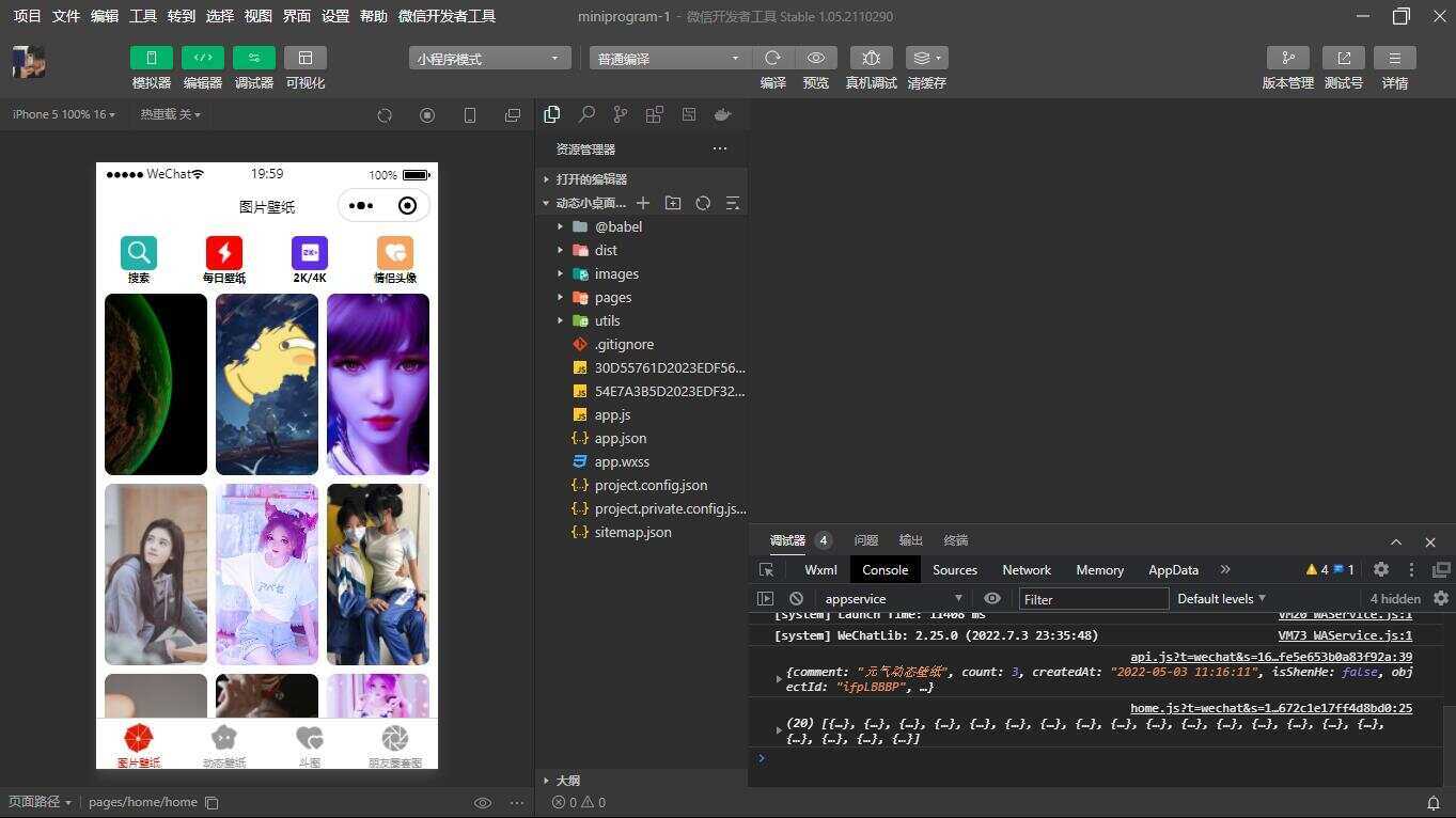 表情包小程序V2.0 动态小桌面 壁纸精选 情侣头像 发卡网创- 首码创想网创资源