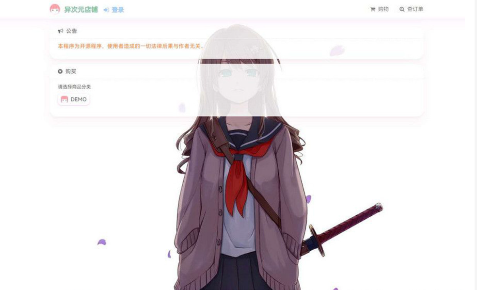 最新二次元风格 异次元全开源发卡源码1.3.0去授权版 发卡网创- 首码创想网创资源