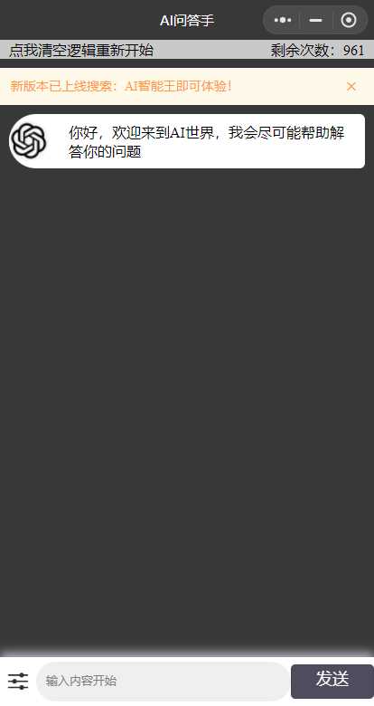 期待已久的chatgpt修复版本来了 内置3.5接口 发卡网创- 首码创想网创资源