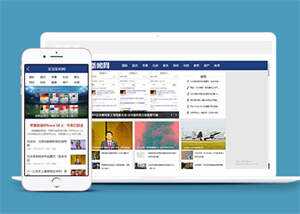 蓝色社会娱乐新闻类网站前端模板 发卡网创- 首码创想网创资源