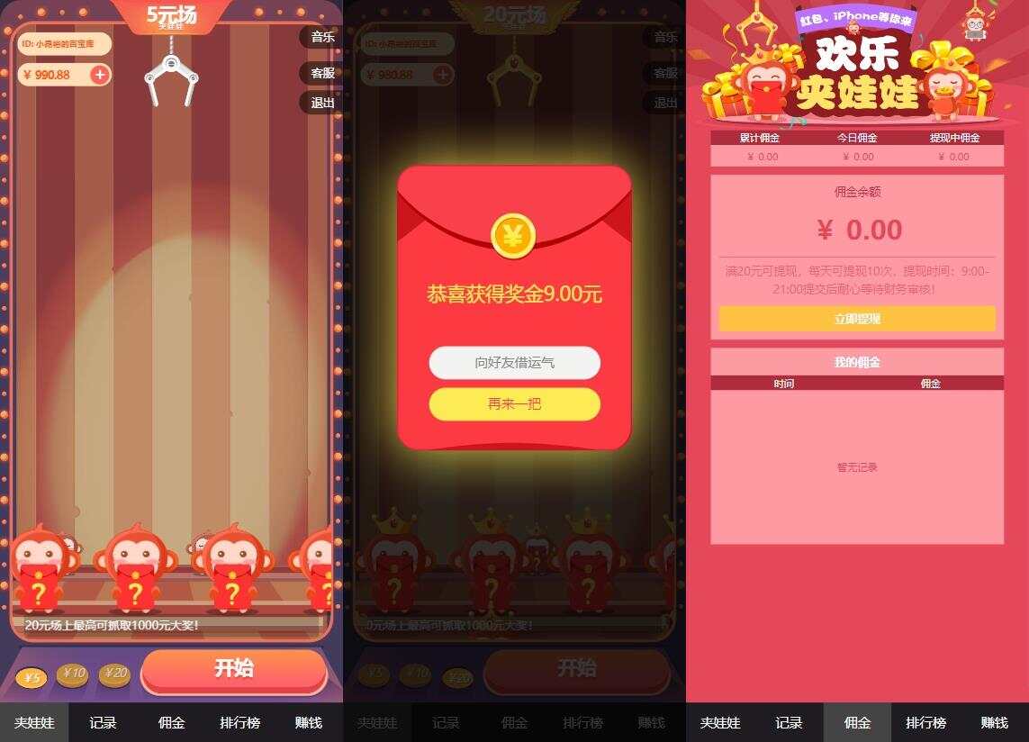 红包互换夹娃娃源码 发卡网创- 首码创想网创资源