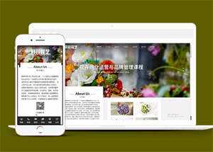 美丽鲜花花艺类网站前端模板下载 发卡网创- 首码创想网创资源