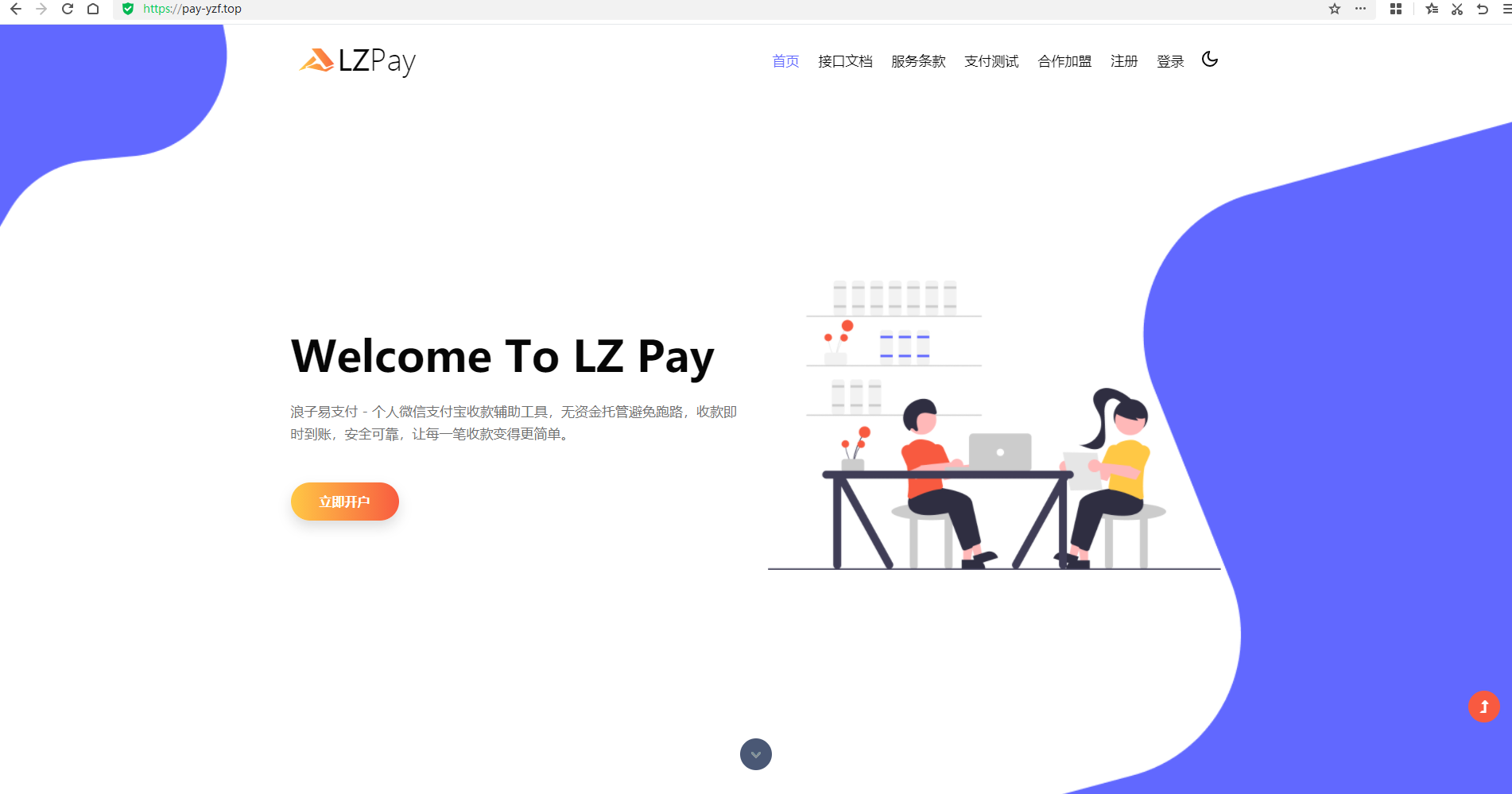 浪子易支付最新版源码 发卡网创- 首码创想网创资源