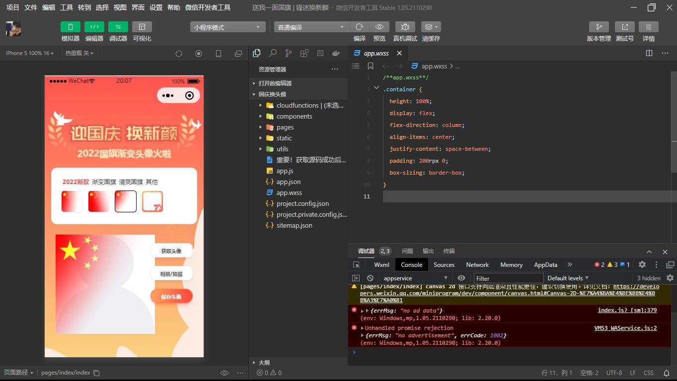 国庆换头像 头像生成器小程序源码 发卡网创- 首码创想网创资源