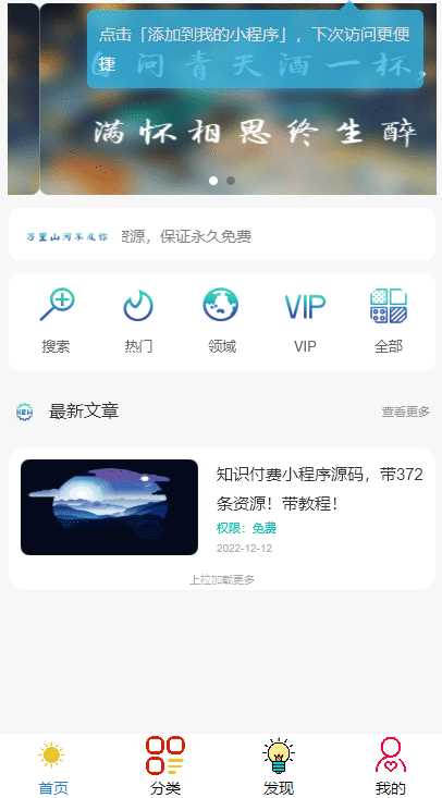【小白可0基础搭建】知识吾爱纯净版小程序源码 附详细视频+文字教程 发卡网创- 首码创想网创资源
