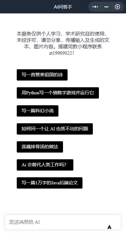 全网首发 ChatGPT3.0小程序 云开发无需服务器开源vue自带接口 发卡网创- 首码创想网创资源