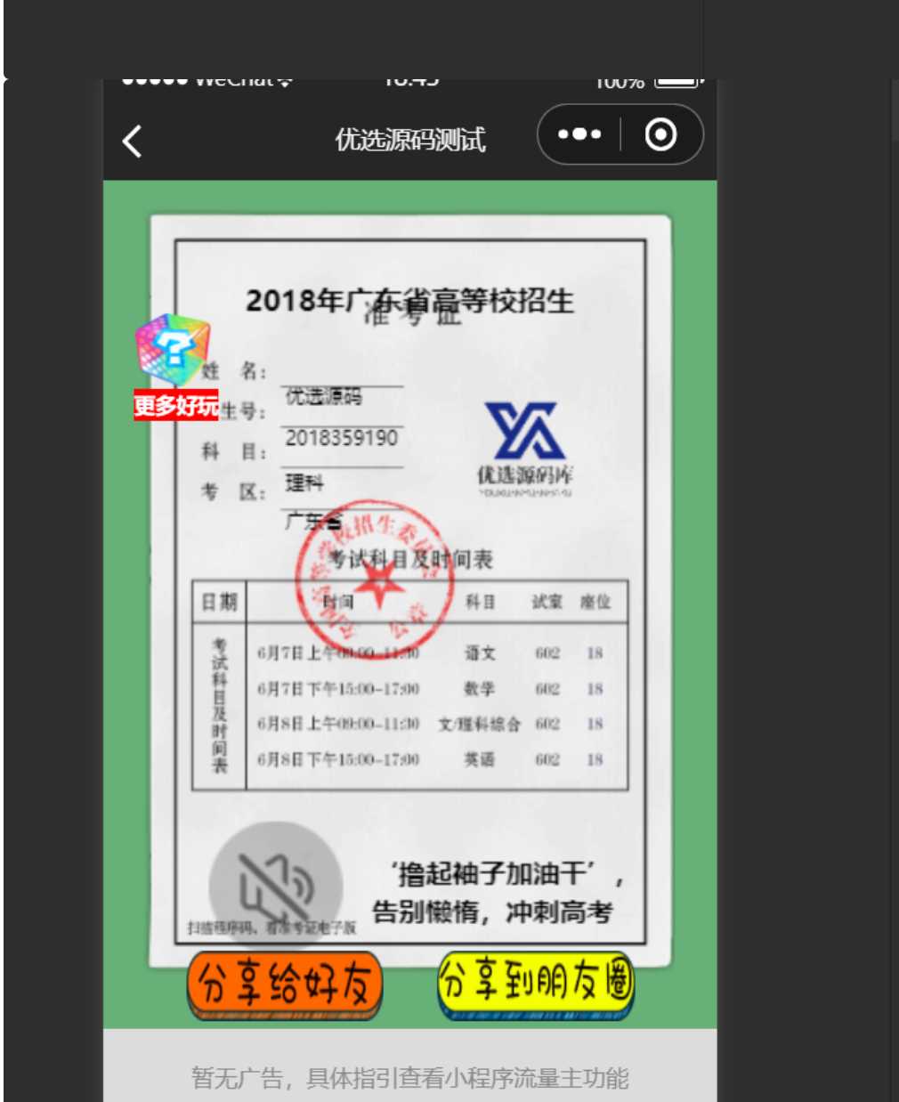 图片[3] 发卡网创- 首码创想考准考证制作生成小程序源码 发卡网创- 首码创想网创资源