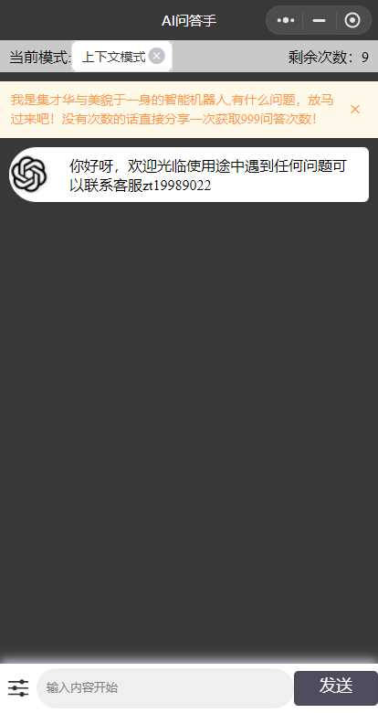 ChatGPT3.1小程序自带流量主版本！ 发卡网创- 首码创想网创资源