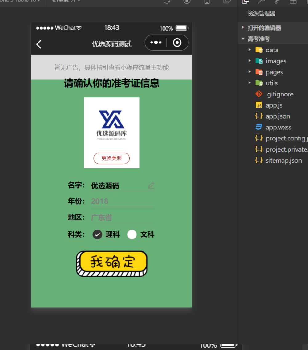 考准考证制作生成小程序源码 发卡网创- 首码创想网创资源