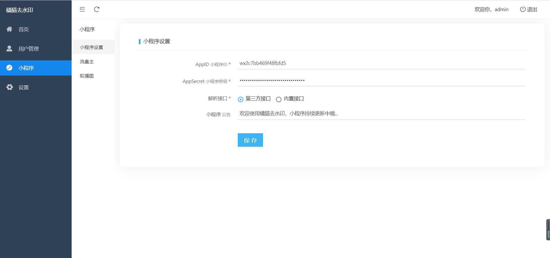 图片[6] 发卡网创- 首码创想橘猫去水印小程序源码免费分享 发卡网创- 首码创想网创资源