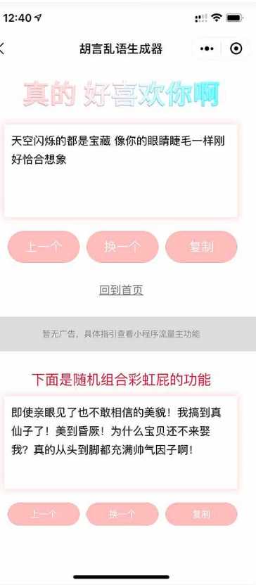 胡言乱语生成器微信小程序源码在线取名等支持流量主收益 发卡网创- 首码创想网创资源