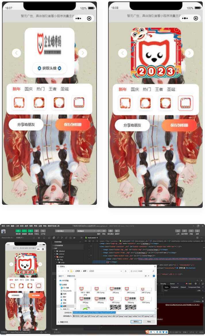 2023兔年头像框制作生成微信小程序源码 多模板 发卡网创- 首码创想网创资源