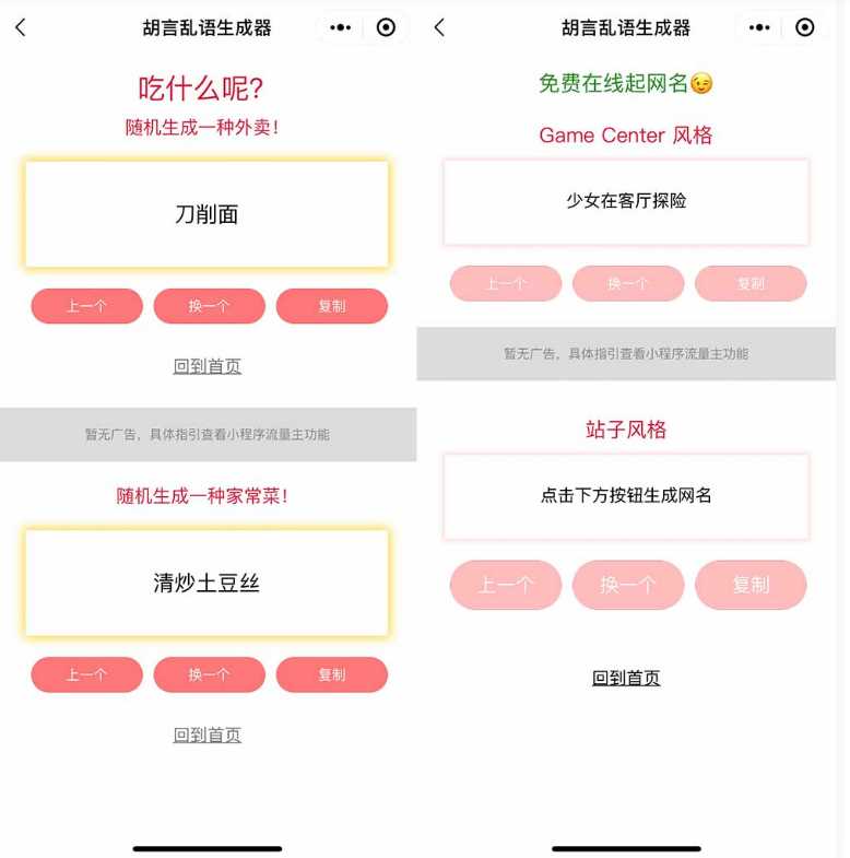 图片[2] 发卡网创- 首码创想胡言乱语生成器微信小程序源码在线取名等支持流量主收益 发卡网创- 首码创想网创资源