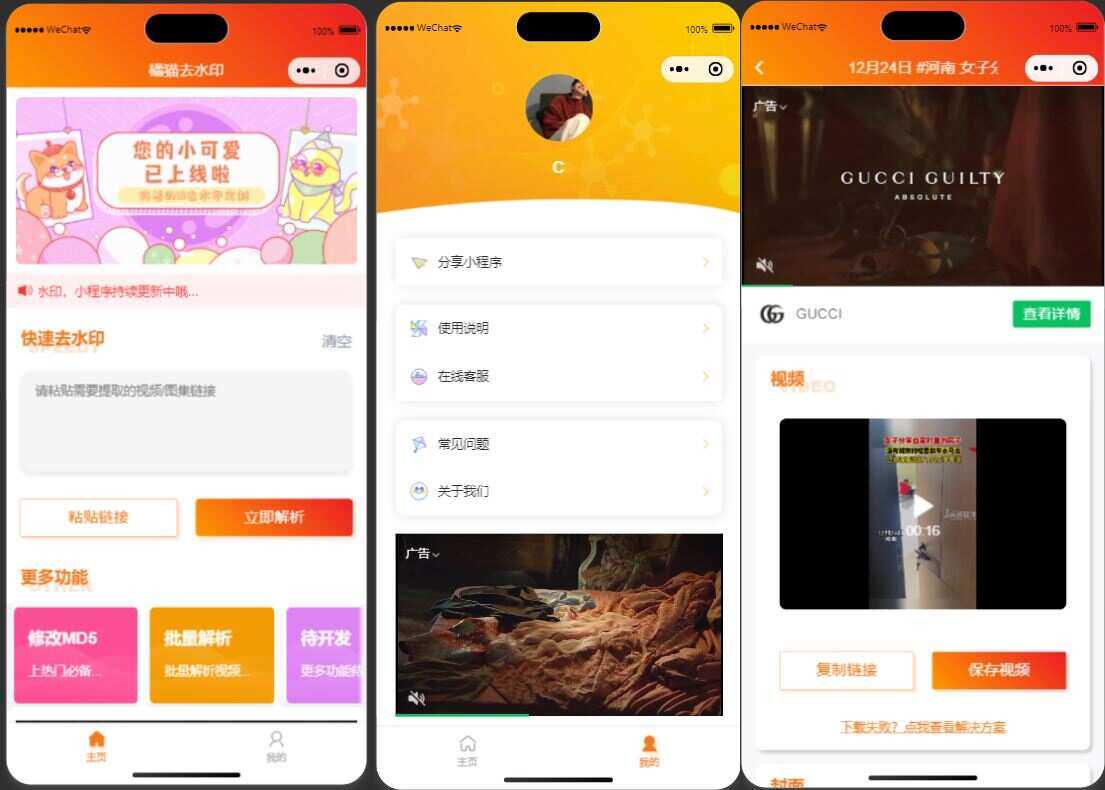 橘猫去水印1.0.5 一个功能强大的去水印小程序源码 发卡网创- 首码创想网创资源