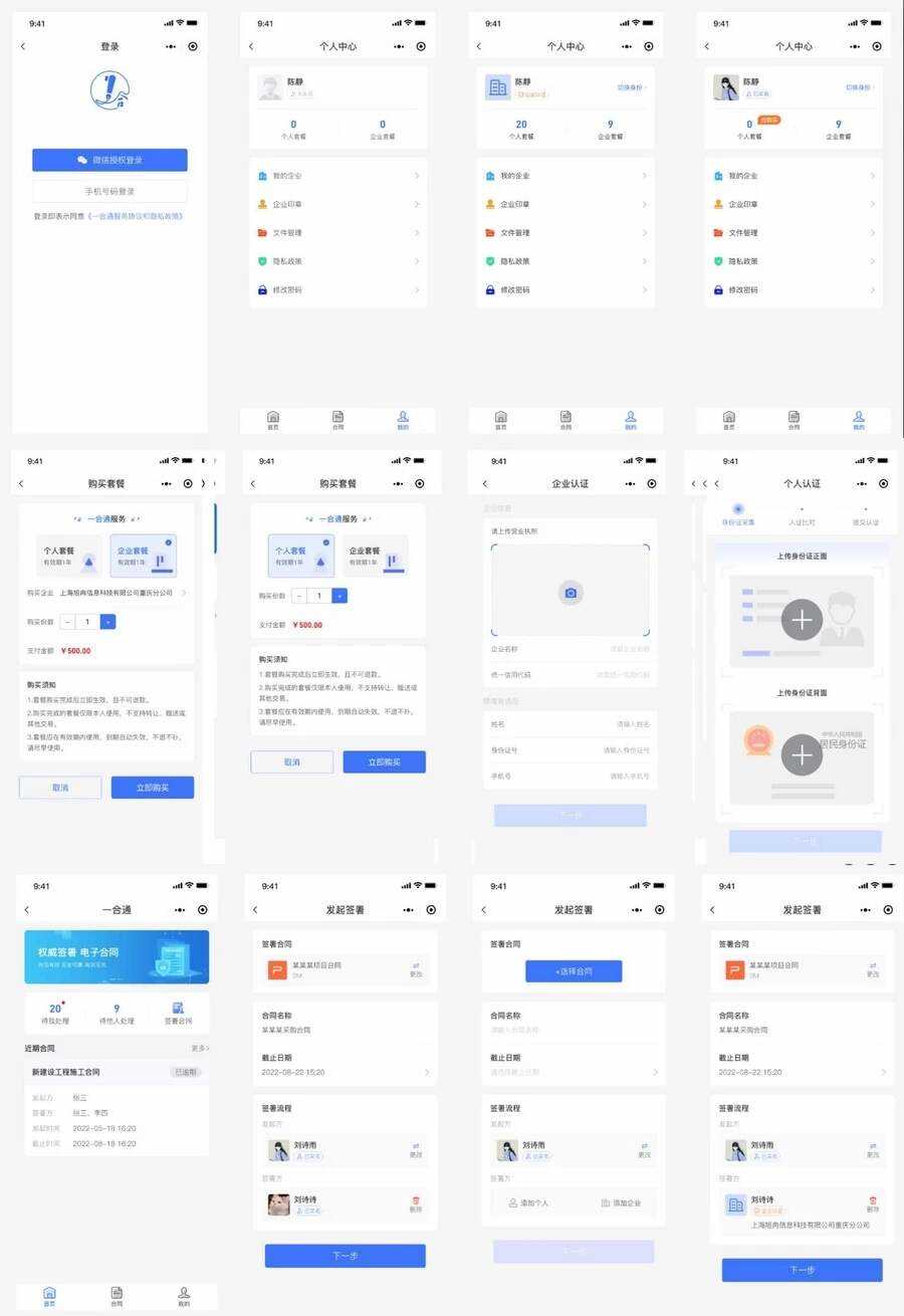 Mini-Contract电子合同在线签署小程序源码 发卡网创- 首码创想网创资源