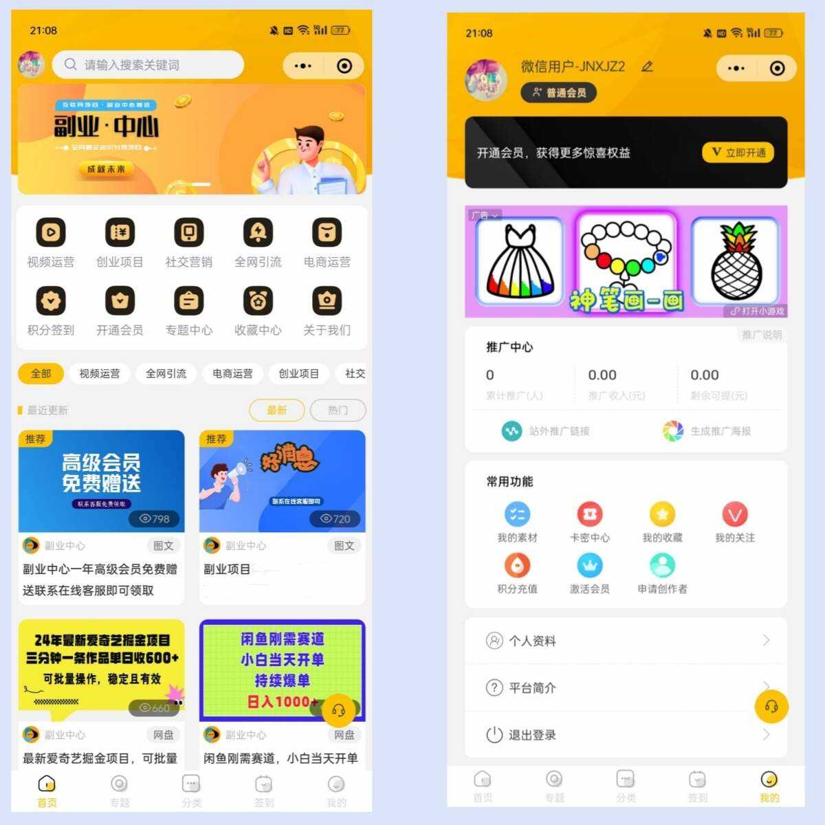 仿某知识蝉在线学习副业项目知识付费系统小程序源码 发卡网创- 首码创想网创资源