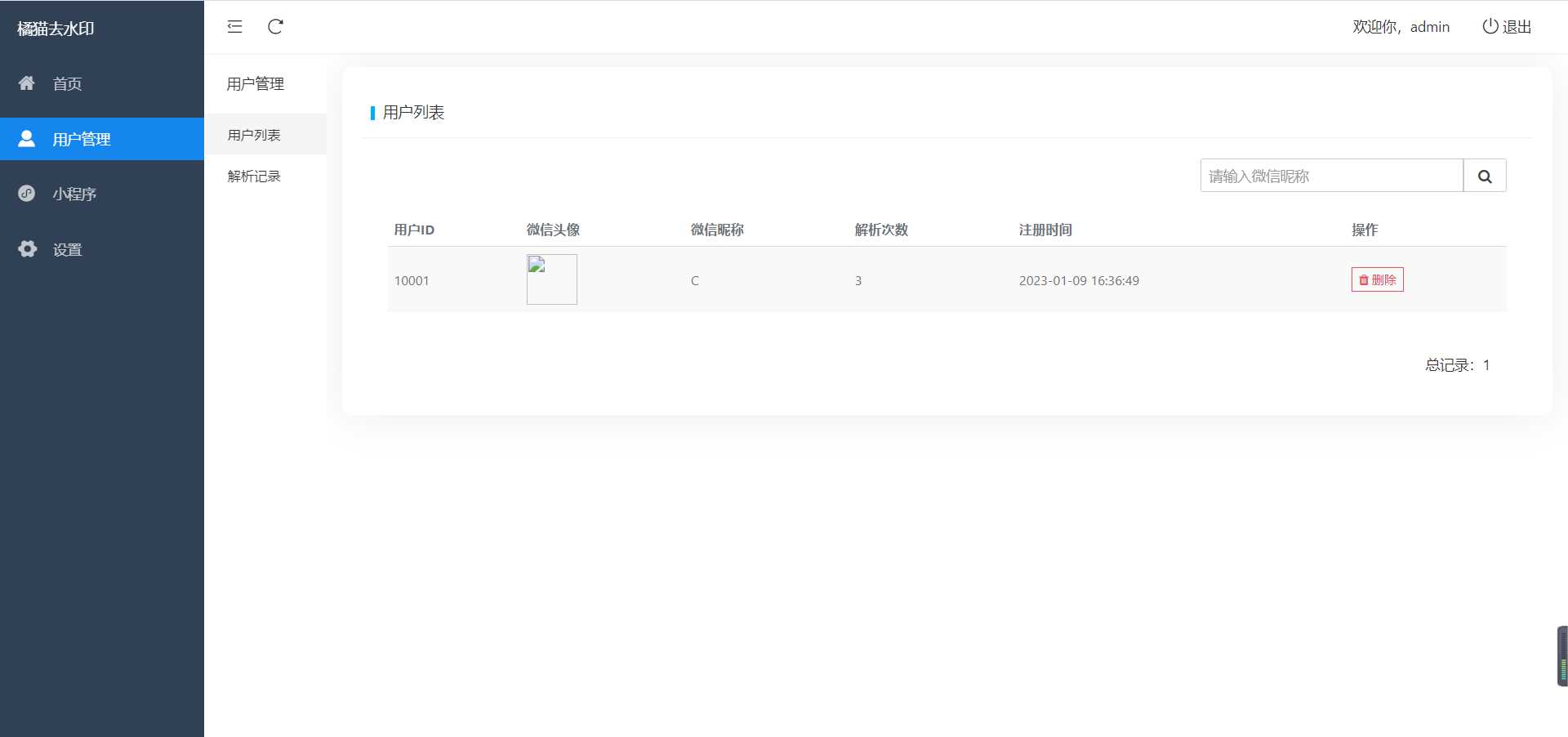 图片[3] 发卡网创- 首码创想橘猫去水印1.0.5 一个功能强大的去水印小程序源码 发卡网创- 首码创想网创资源